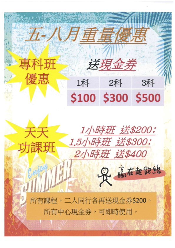 暑期課程詳情